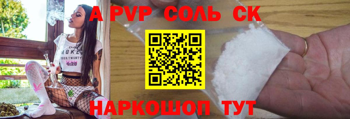 Волжский  А ПВП мука  A-PVP кристаллы  Вход с VPN 
