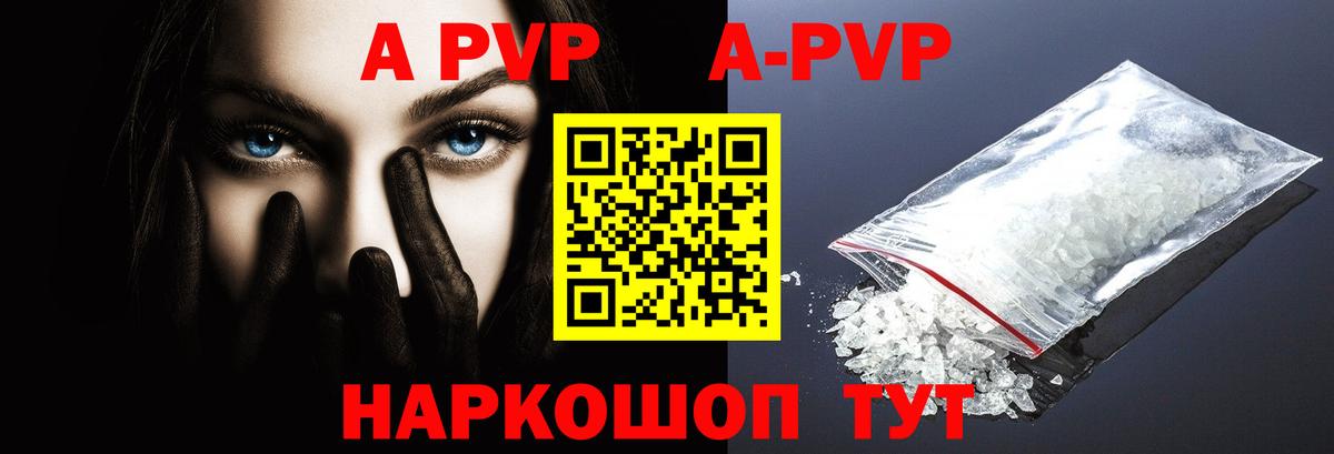 A-PVP кристаллы  Alpha-PVP СК  Волжский  Alfa_PVP  Alpha PVP Соль 
