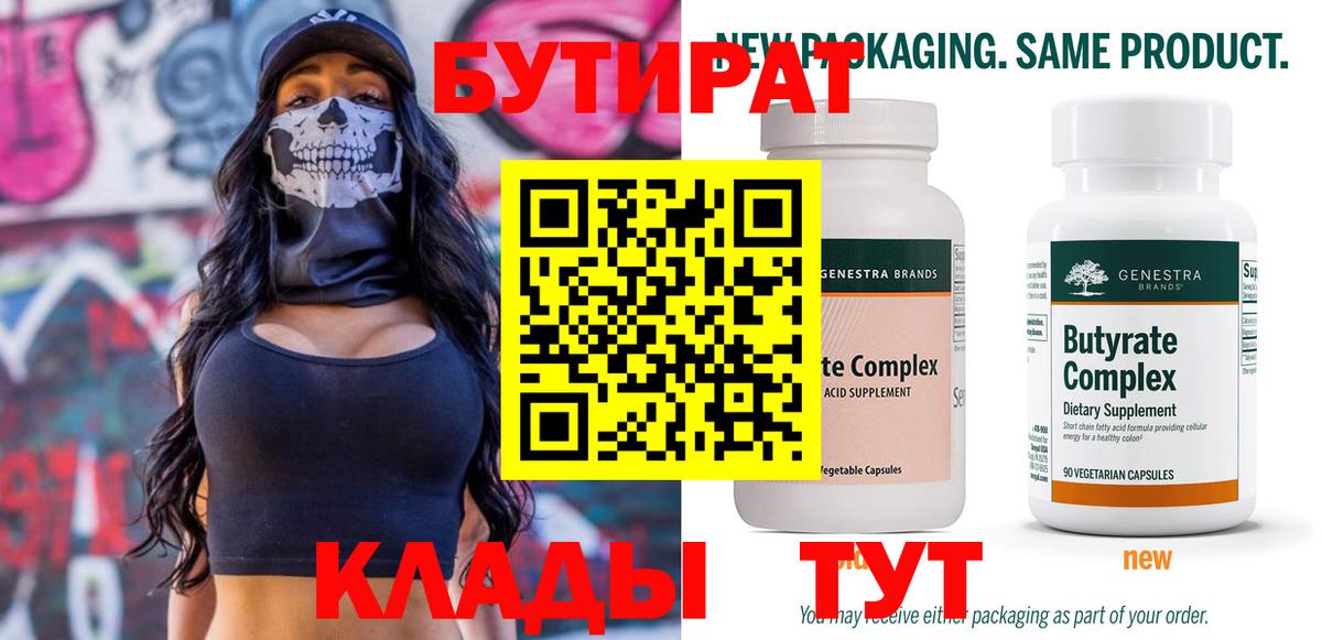 Бутират оксана Волжский