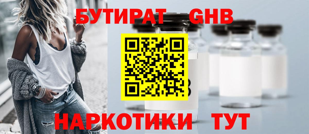 БУТИРАТ Butirat  БУТИРАТ  Волжский  Вход с VPN 