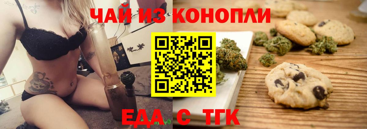 Печенье с ТГК конопля  Волжский 