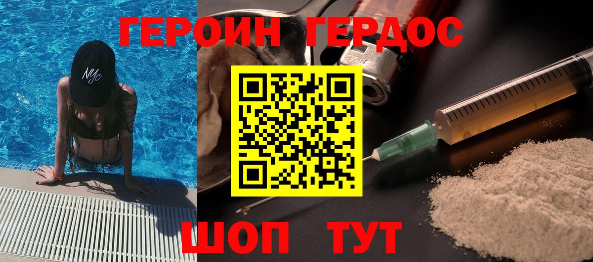 ГЕРОИН Афган Волжский