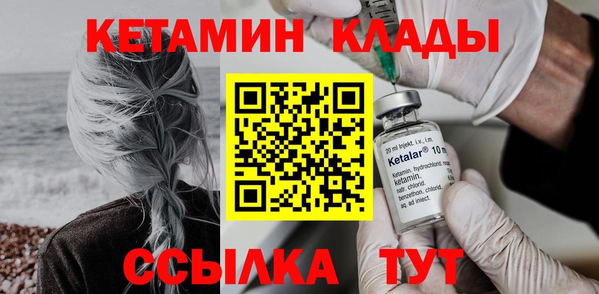 КЕТАМИН VHQ Волжский