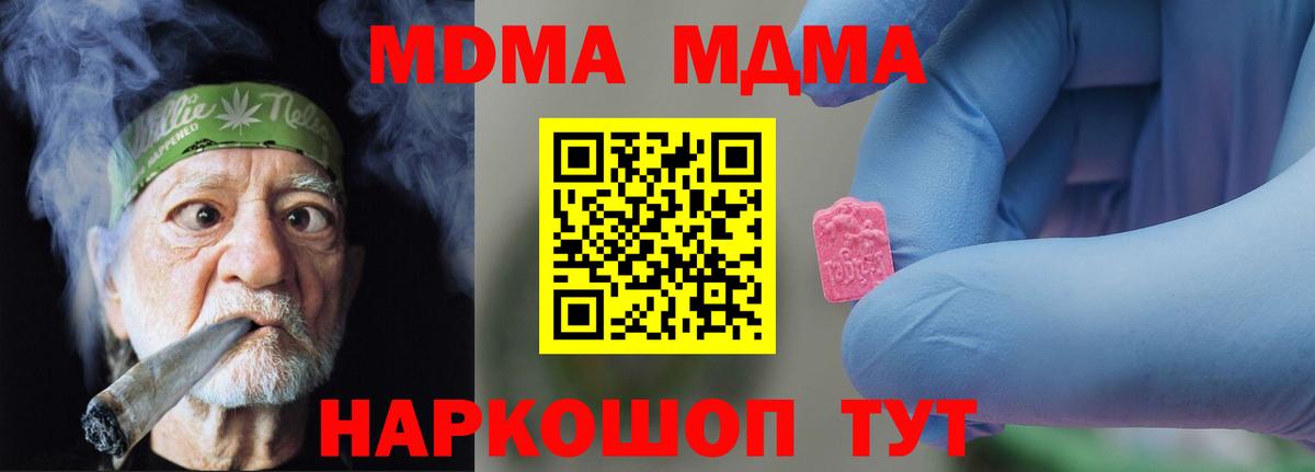 МДМА  Вход с VPN  Волжский  MDMA VHQ 