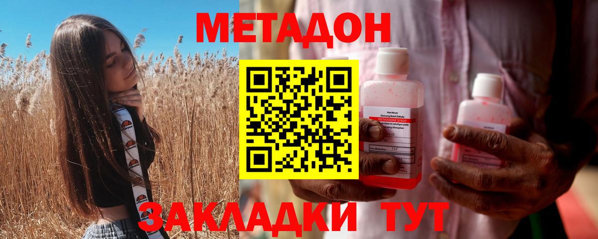 Волжский  Метадон methadone  МЕТАДОН белоснежный  Вход с VPN 