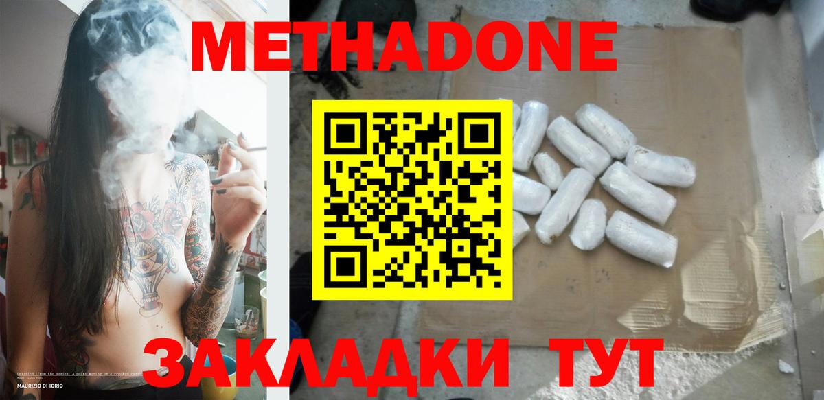МЕТАДОН мёд  Метадон methadone  даркнет формула  Волжский 